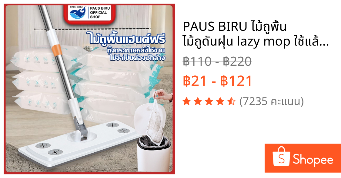 PAUS BIRU ไม้ถูพื้น ไม้ถูดันฝุ่น lazy mop ใช้แล้วทิ้ง  มีกระดาษเปียก/กระดาษแห้ง เข้าได้ทุกซอกทุกมุม ส่งด่วน