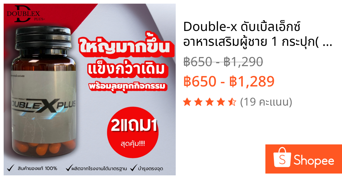 Double-x ดับเบิ้ลเอ็กซ์  อาหารเสริมผู้ชาย 1 กระปุก( 30 แคปซูล) อึดทน แข็งนาน เพิ่มขนาดX2