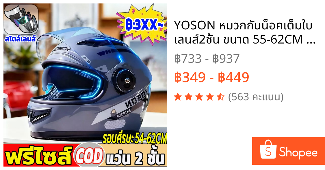 🔥YOSON หมวกกันน็อคเต็มใบ เลนส์2ชั้น ขนาด 55-62CM กันน้ำกันฝน กันรังสีแดด ระบายอากาศ เย็นสบาย มั่นคงปลอดภัย