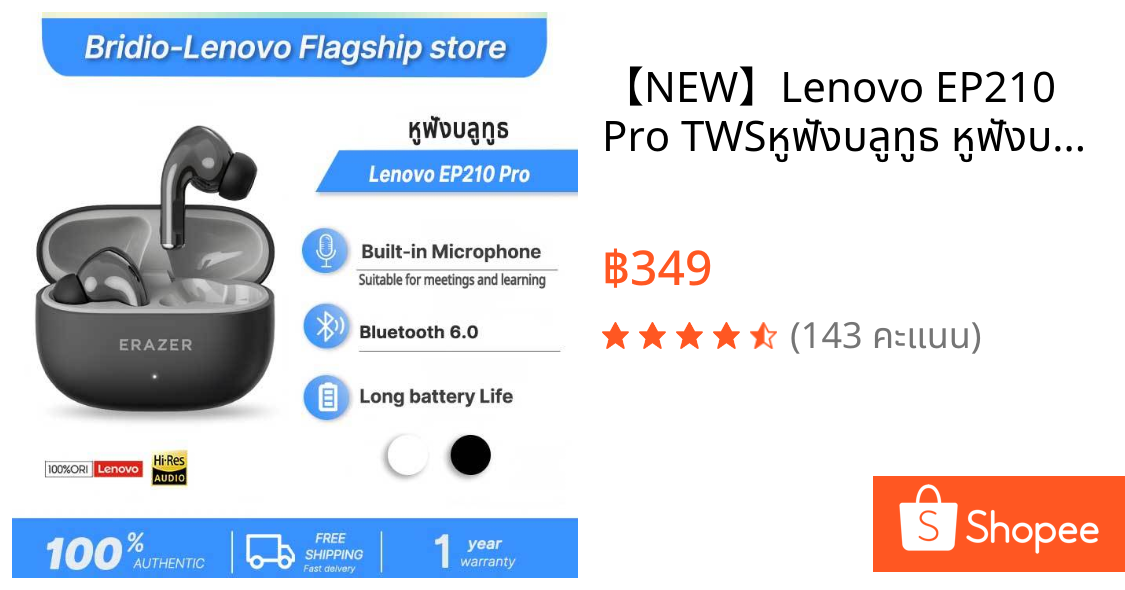 【NEW】Lenovo EP210 Pro TWSหูฟังบลูทูธ หูฟังบลูทูธไร้สาย หูฟังเกมส์บลูทูธ พร้อมกล่องชาร์จ บลูทูธ 6.0 ไมโครโฟนในตัว
