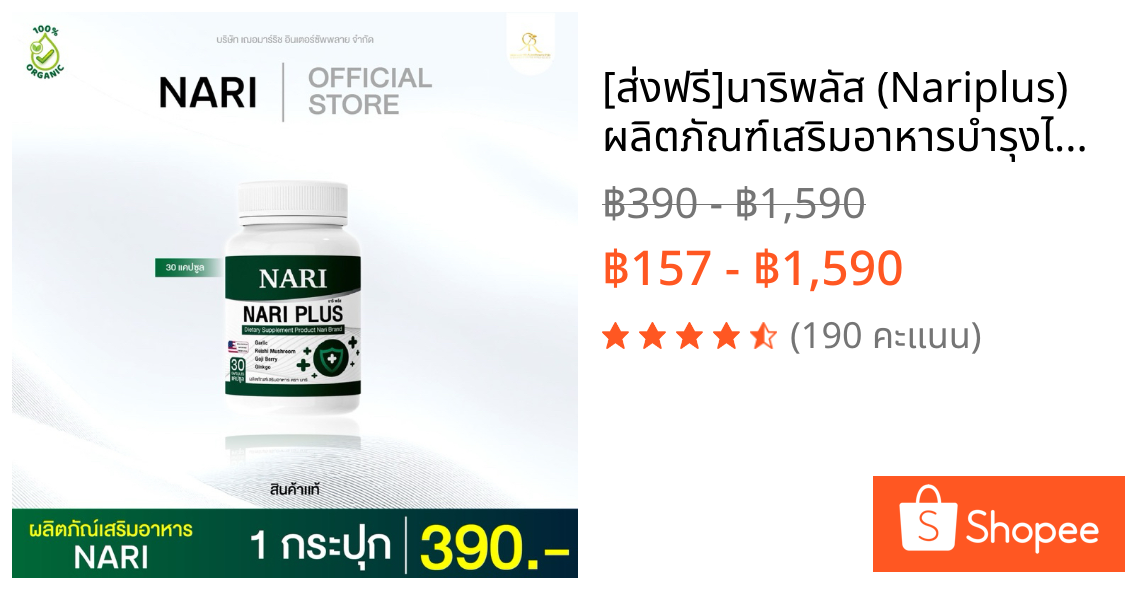 [ส่งฟรี]นาริพลัส (Nariplus) ผลิตภัณฑ์เสริมอาหารบำรุงไต ฟื้นฟู ปรับสมดุล ให้สุขภาพไตและร่างกายแข็งแรง