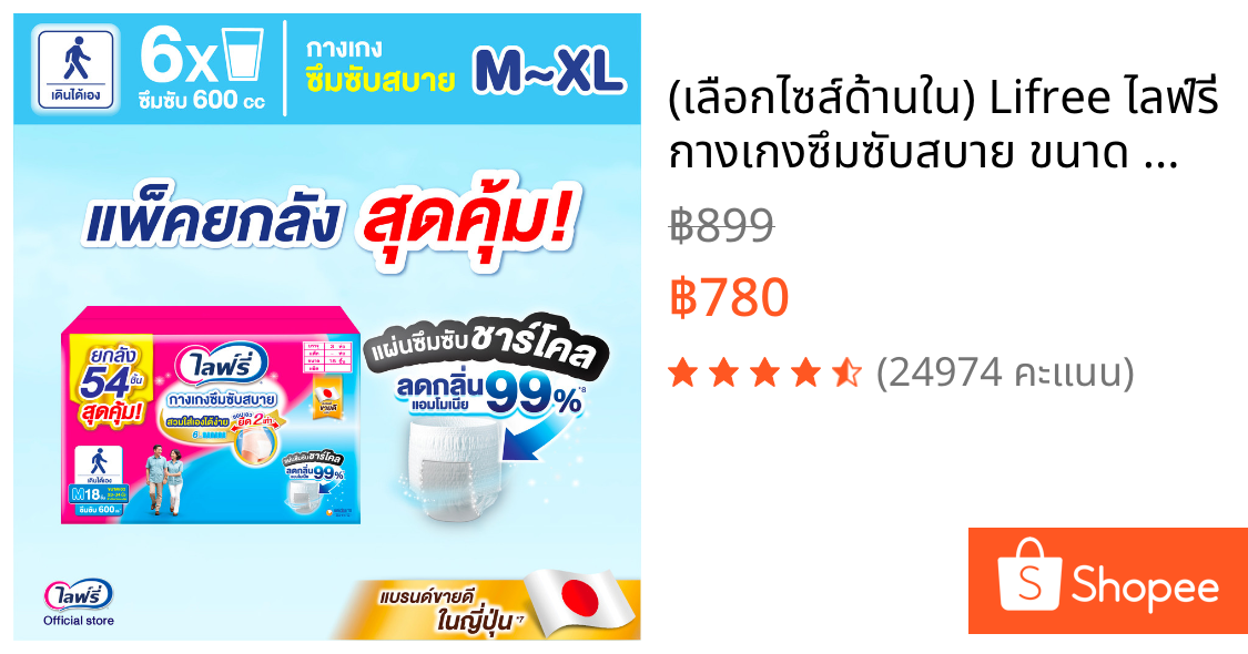 (เลือกไซส์ด้านใน) Lifree ไลฟ์รี่ กางเกงซึมซับสบาย ขนาด M - XL (1x3 ห่อ)