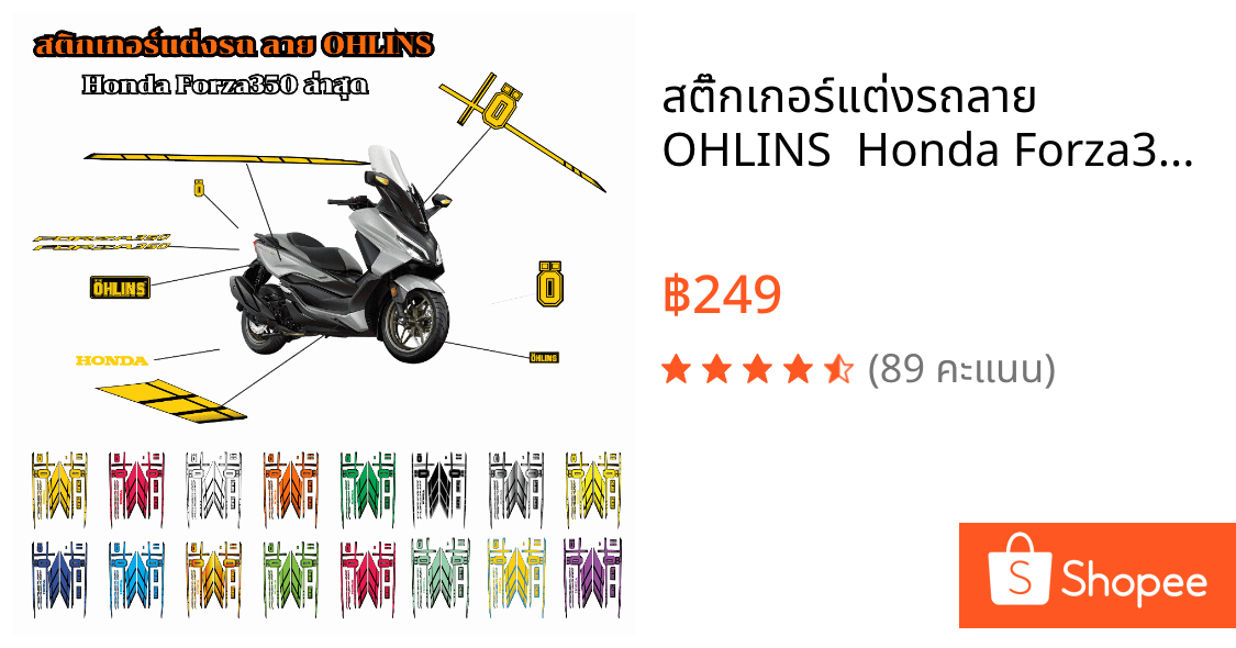 สติ๊กเกอร์แต่งรถลาย OHLINS  Honda Forza350 ล่าสุด ตรงรุ่น