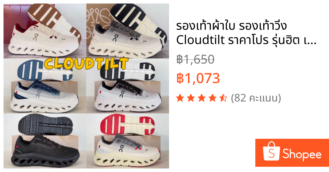รองเท้าผ้าใบ รองเท้าวิ่ง Cloudtilt ราคาโปร รุ่นฮิต เบา ใส่สบาย ทรงสวย มีกล่อง ส่งในไทย