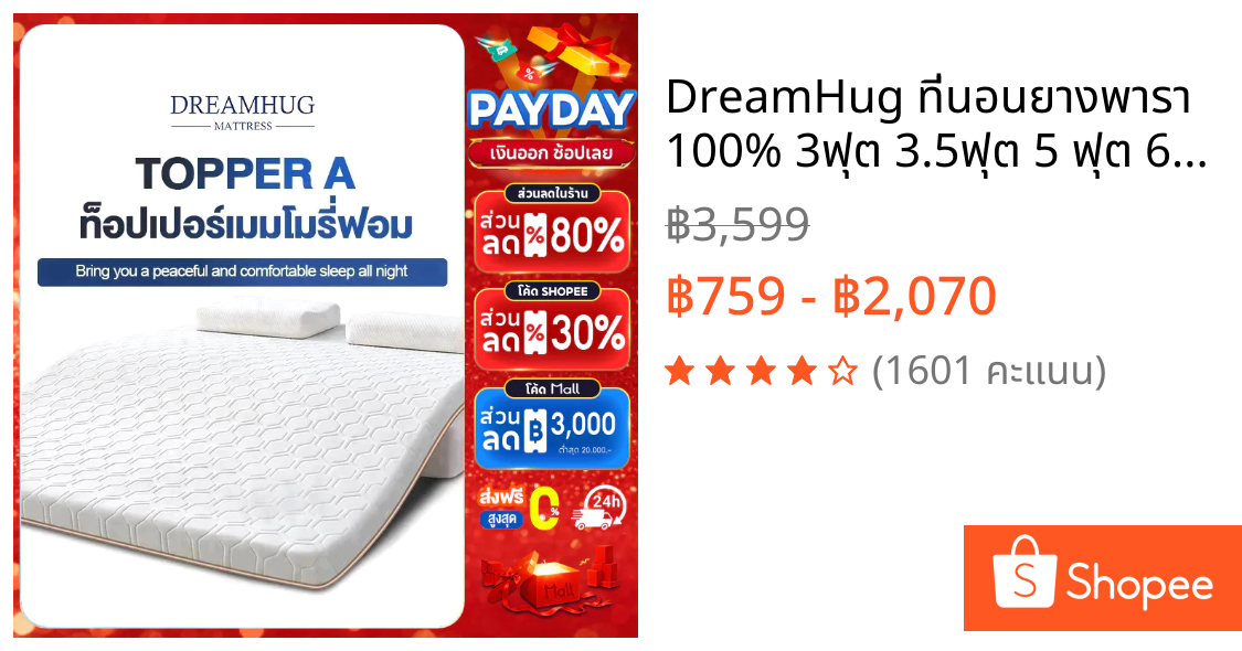 DreamHug ที่นอนยางพารา 100% 3ฟุต 3.5ฟุต 5 ฟุต 6 ฟุต latex mattress ที่นอนใยยางพารา ใช้นอนบนพื้นได้ เก็บได้ ลดอาการปวดหลัง รองรับสรีระ ไม่ยอมยุบตัว