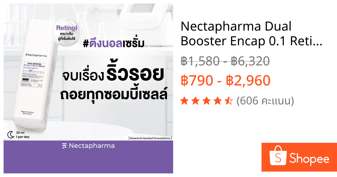 Nectapharma Dual Booster Encap 0.1 Retinol Serum เนคตาฟาร์มา ดูอัล บูสเตอร์เอนแคป0.1 เรตินอลเซรั่ม ตึงนอลเซรั่มลดริ้วรอย
