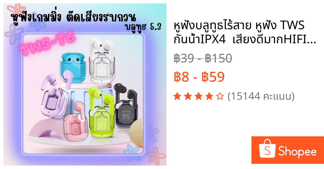 หูฟังบลูทูธไร้สาย หูฟัง TWS กันน้ำIPX4  เสียงดีมากHIFI มีไมโครโฟน บลูทูธเวอร์ชัน5.3 พร้อมส่งในไทย
