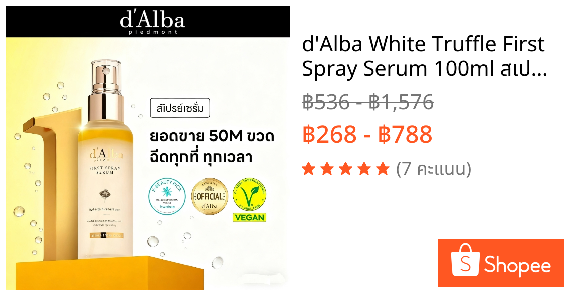 d'Alba White Truffle First Spray Serum 100ml สเปรย์เซรั่มเห็ดทรัฟเฟิลขาว บำรุงผิวให้ชุ่มชื้น กระจ่างใส ลดริ้วรอย ผิวฉ่ำว