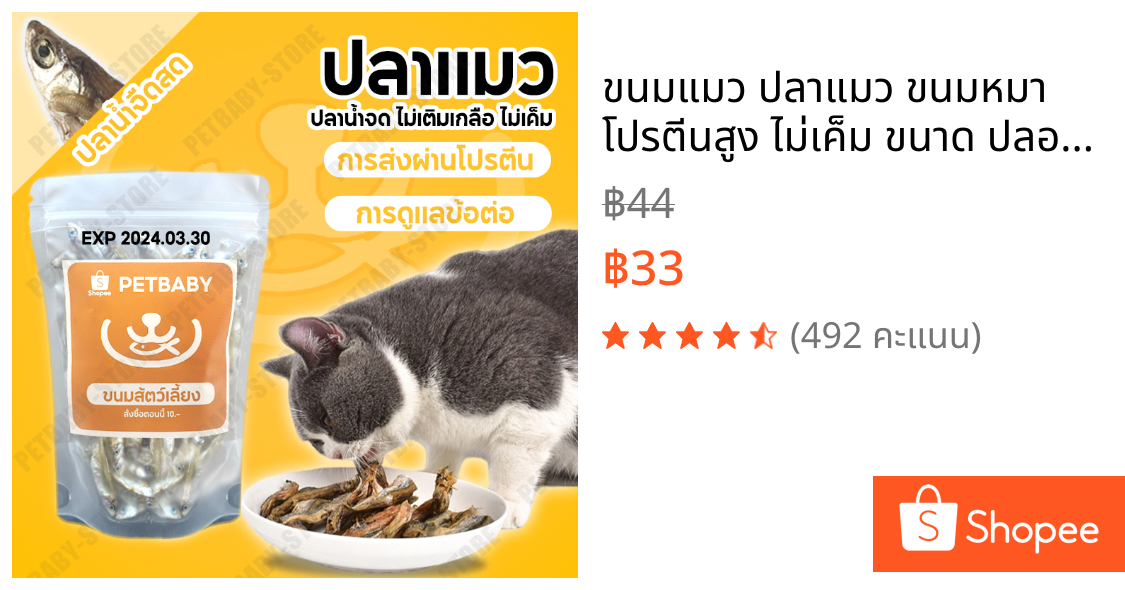 ขนมแมว ปลาแมว ขนมหมา โปรตีนสูง ไม่เค็ม ขนาด ปลอดภัยต่อไต สดใหม่ทุกวัน ไม่ใส่สารกันเสีย สุนัขก็ชอบทาน