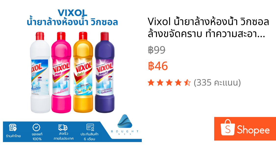Vixol น้ำยาล้างห้องน้ำ วิกซอล ล้างขจัดคราบ ทำความสะอาด ห้องน้ำ ขนาด 900 ml.