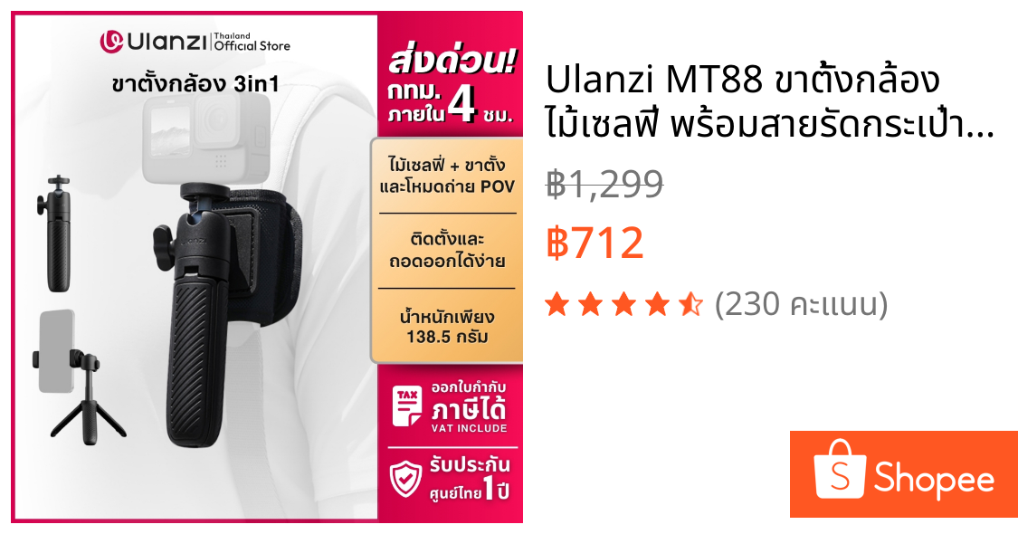 Ulanzi MT88 ขาตั้งกล้อง ไม้เซลฟี่ พร้อมสายรัดกระเป๋า ถ่าย POV รองรับ GoPro, Insta360 Luna, Pocket 4P