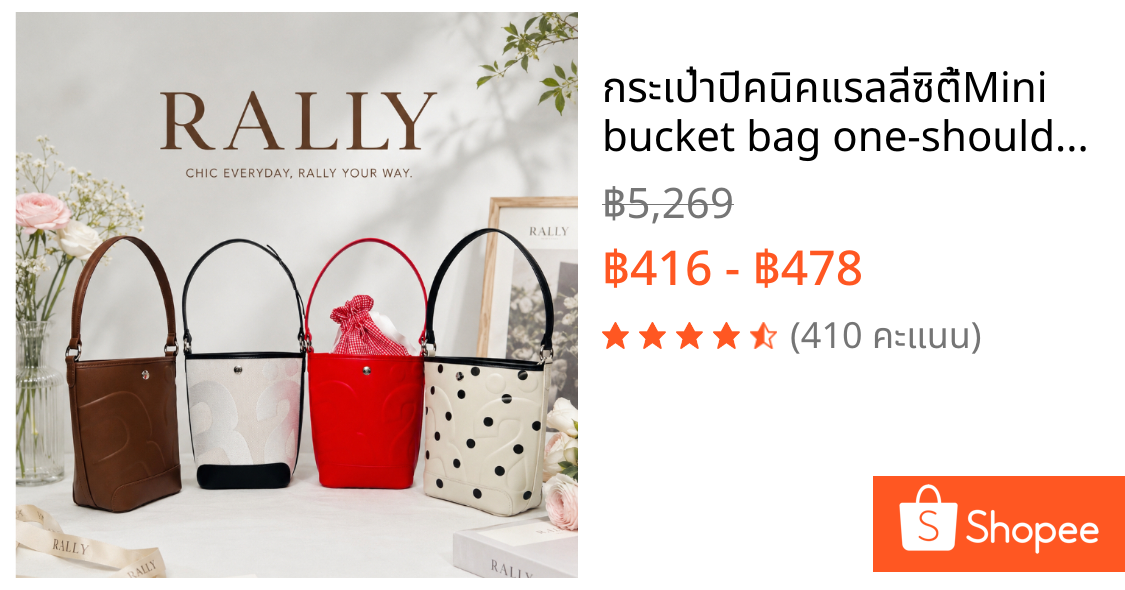 กระเป๋าปิคนิคแรลลี่ซิตี้✨Mini bucket bag one-shoulder cross-body bag 1:1 กระเป๋าถือกระเป๋าดูดแม่เหล็ก