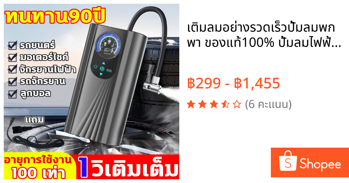 🌀เติมลมอย่างรวดเร็ว🌀ปั้มลมพกพา ของแท้100% ปั้มลมไฟฟ้า หยุดอัตโนมัติเมื่อเต็ม สูบลมรถยนต์ พกพาสะดวก เติมลมไฟฟ้า