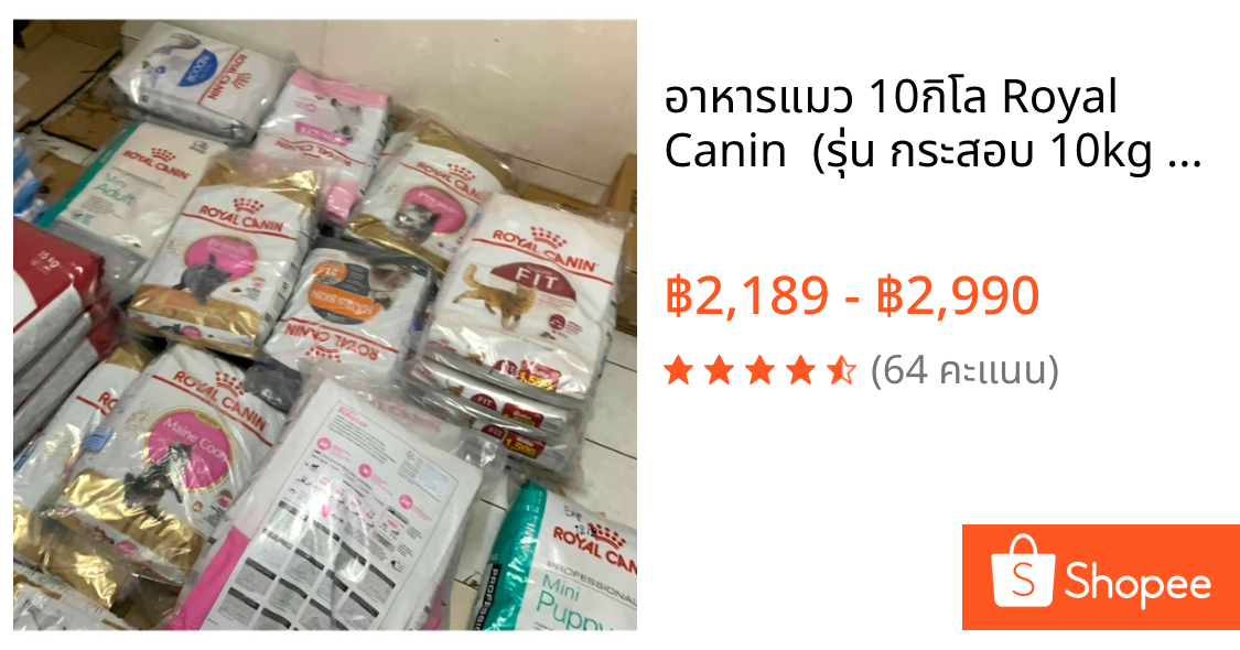 อาหารแมว 10กิโล Royal Canin  (รุ่น กระสอบ 10kg ) RoyalCanin Babycat kitten hairSkin hairball fit