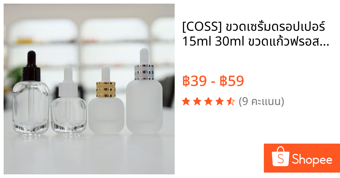 [COSS] ขวดเซรั่มดรอปเปอร์ 15ml 30ml ขวดแก้วฟรอสต์/ใส ขวดสกินแคร์ ขวดใส่เซรั่ม ขวดเครื่องสำอาง แพคเกจจิ้งสกินแคร์