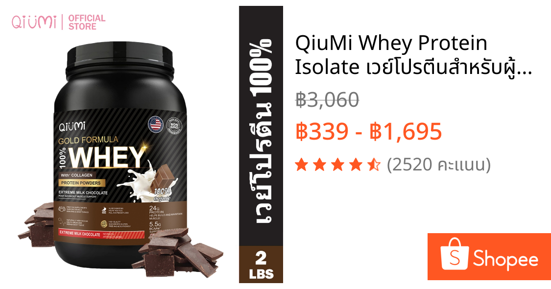 QiuMi Whey Protein Isolate เวย์โปรตีนสำหรับผู้ชายและผู้หญิง อาหารเสริม BCAA ฟื้นฟูร่างกายอย่างรวดเร็วหลังออกกำลังกาย