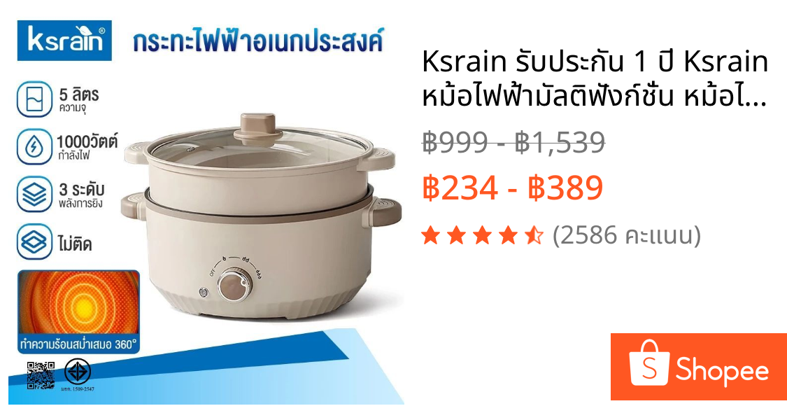 Ksrain รับประกัน 1 ปี Ksrain หม้อไฟฟ้ามัลติฟังก์ชั่น หม้อไฟฟ้า 5ลิตร กระทะไฟฟ้า หม้อต้มไฟฟ้า หม้อชาบู หม้อสุกี้