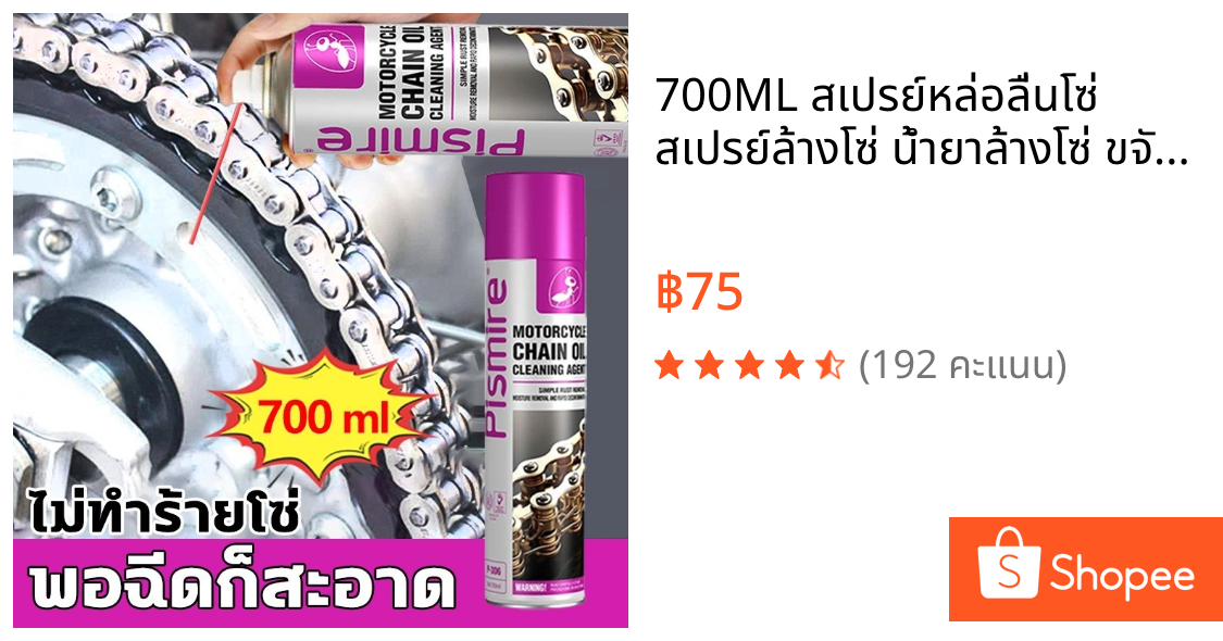 700ML สเปรย์หล่อลื่นโซ่ สเปรย์ล้างโซ่ น้ำยาล้างโซ่ ขจัดเสียงรบกวนที่ผิดปกต หล่อลื่น ทำความสะอาด ป้องกันสนิม