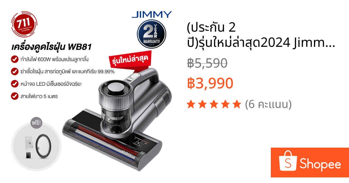 (ประกัน 2 ปี)รุ่นใหม่ล่าสุด2024 Jimmy WB81 เครื่องดูดไรฝุ่น แบบมีสาย มีแสง UVฆ่าเชื้อ มีลมร้อน เซ็นเซอร์ตรวจจับไรฝุ่นได้
