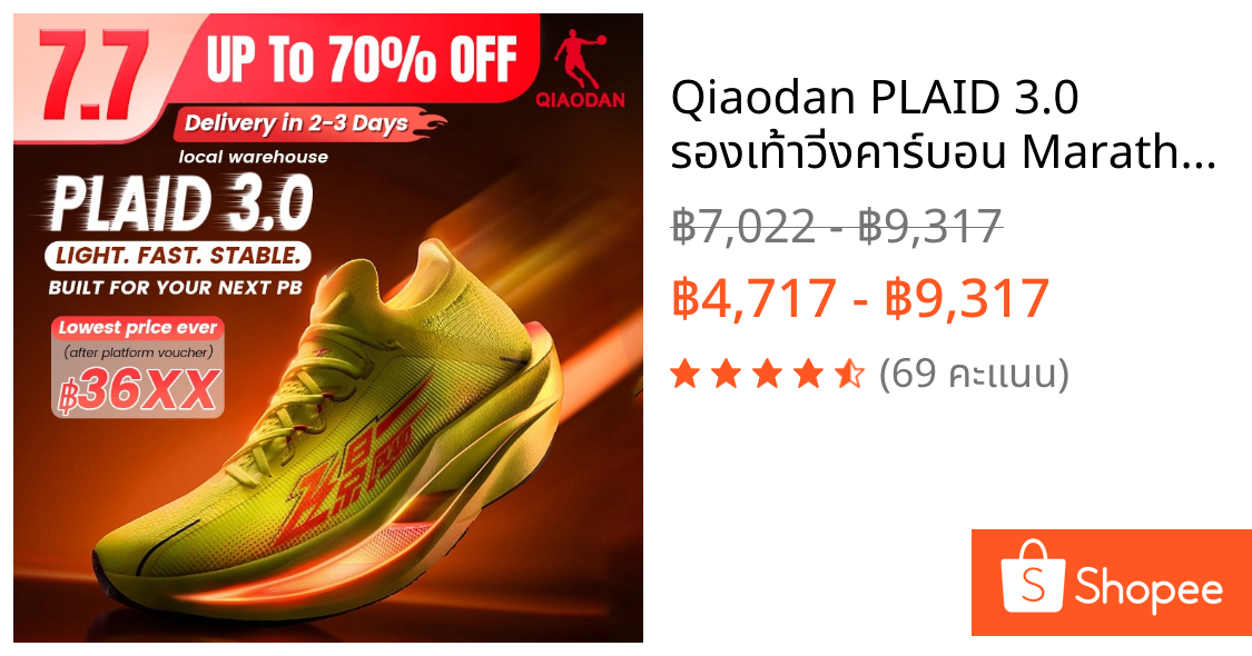 Qiaodan PLAID 3.0 รองเท้าวิ่งคาร์บอน Marathon Racing เบา เด้ง หน้าเท้ากว้าง QDB023262290