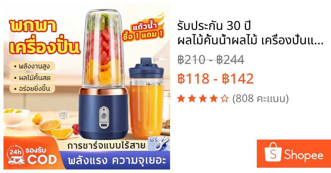 🔥รับประกัน 30 ปี🔥 ผลไม้คั้นน้ำผลไม้ เครื่องปั่นแบบพกพา Juicer ยูเอสบี ปั่นน้ําแข็งได้ เครื่องปั่นน้ำผลไม้ชาร์จไฟ