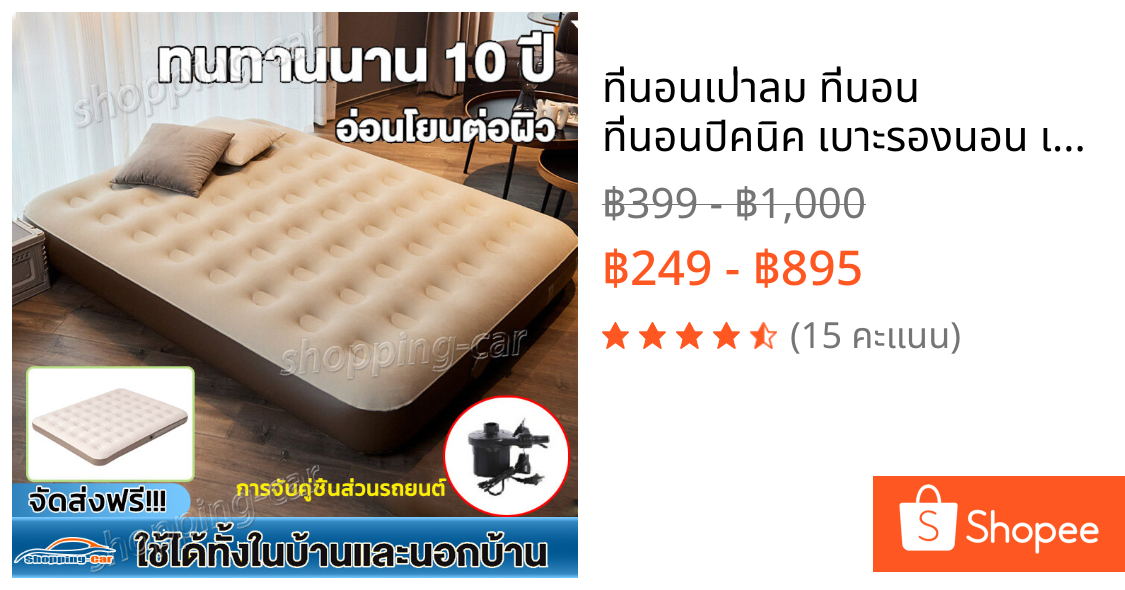 ที่นอนเป่าลม ที่นอน ที่นอนปิคนิค เบาะรองนอน เบาะลม ที่นอน 2.5 ฟุต 3.5 ฟุต 4.5 ฟุต 5 ฟุต และ 6 ฟุต ที่นอนสูบลม