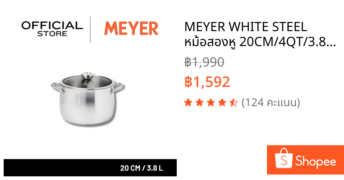 MEYER WHITE STEEL หม้อสองหู 20CM/4QT/3.8L COV STOCKPOT (71503-T)