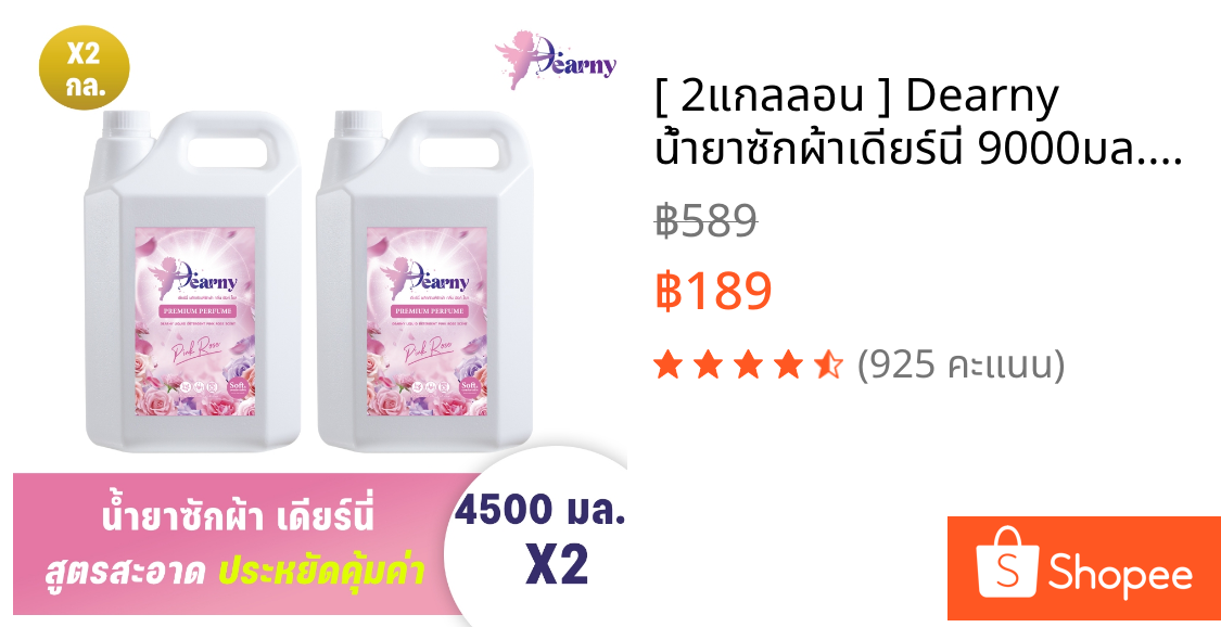 [ 2แกลลอน ] Dearny น้ำยาซักผ้าเดียร์นี่ 9000มล.(4500มล.X2) กลิ่น พิงค์โรส กลิ่นหอมของดอกกุหลาบ