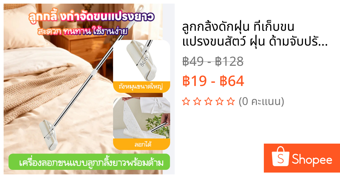ลูกกลิ้งดักฝุ่น ที่เก็บขน แปรงขนสัตว์ ฝุ่น ด้ามจับปรับความยาวได้ ลูกกลิ้งขจัดฝุ่น ใช้เก็บฝุ่น/ขนแมวได้ดี