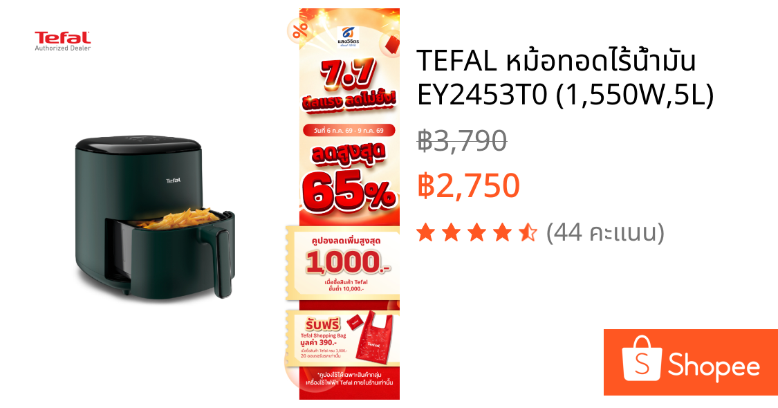 TEFAL หม้อทอดไร้น้ำมัน  EY2453T0 (1,550W,5L)