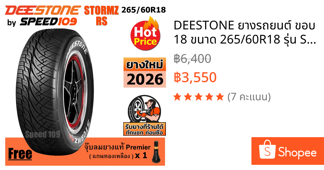 DEESTONE ยางรถยนต์ ขอบ 18 ขนาด 265/60R18 รุ่น Stormz RS - 1 เส้น (ปี 2026) ตัวอักษรขาว