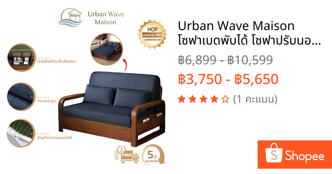 Urban Wave Maison  โซฟาเบดพับได้ โซฟาปรับนอน โซฟาเบด เบดนอนด้วยการจัดเก็บประกอบง่าย ได้ 3/3.5/4/5 เท้า ด้วยการจัดเก็บ