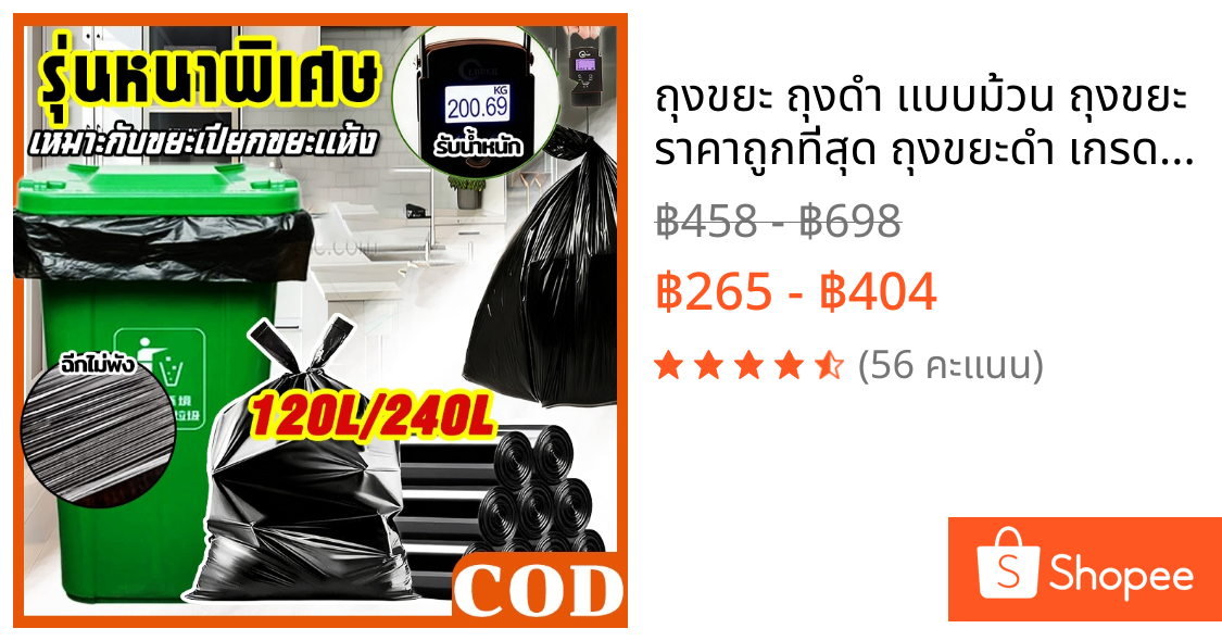 ถุงขยะ ⚡ถุงดำ เเบบม้วน ถุงขยะ ราคาถูกที่สุด ถุงขยะดำ เกรดA  100- 240L ใช้งานง่าย HDPE Plastic ใช้งานได้ทั้งเปียกและแห้ง