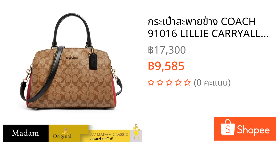 กระเป๋าสะพายข้าง COACH 91016 LILLIE CARRYALL IN COLORBLOCK SIGNATURE CANVAS (IME7V)