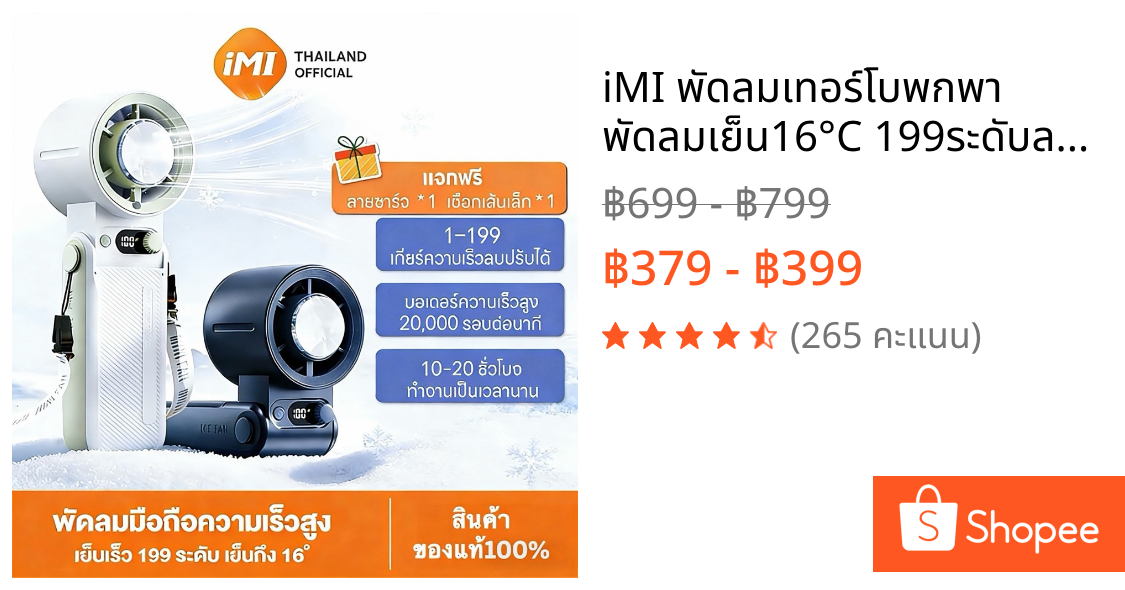 iMI พัดลมเทอร์โบพกพา พัดลมเย็น16°C 199ระดับลม พัดลมมือถือไร้สาย ตั้งโต๊ะ จอLED Cooling Fan พกพาสะดวก
