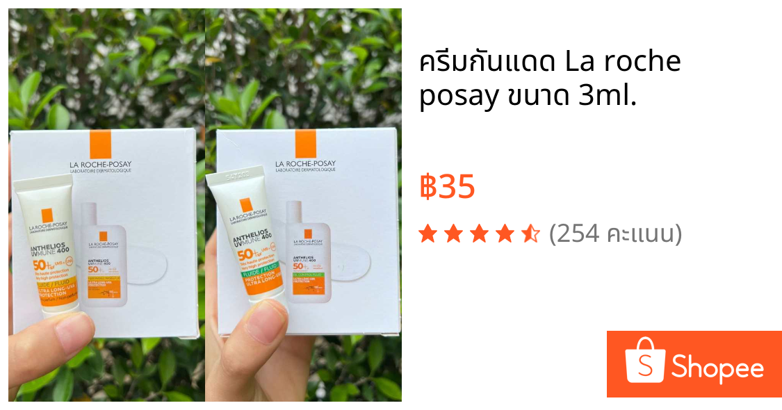 ครีมกันแดด La roche posay ขนาด 3ml.💛