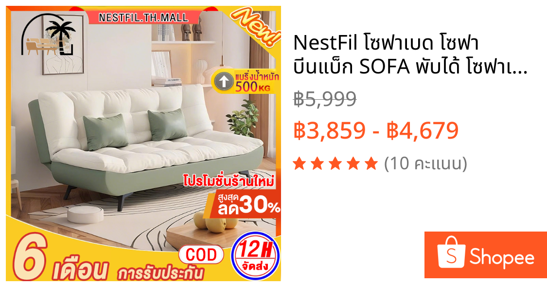 NestFil โซฟาเบด โซฟา บีนแบ็ก SOFA พับได้ โซฟาเบดคู่ พนักพิงปรับได้ 3 ระดับ สีครีม ผิวกันแมวข่วน