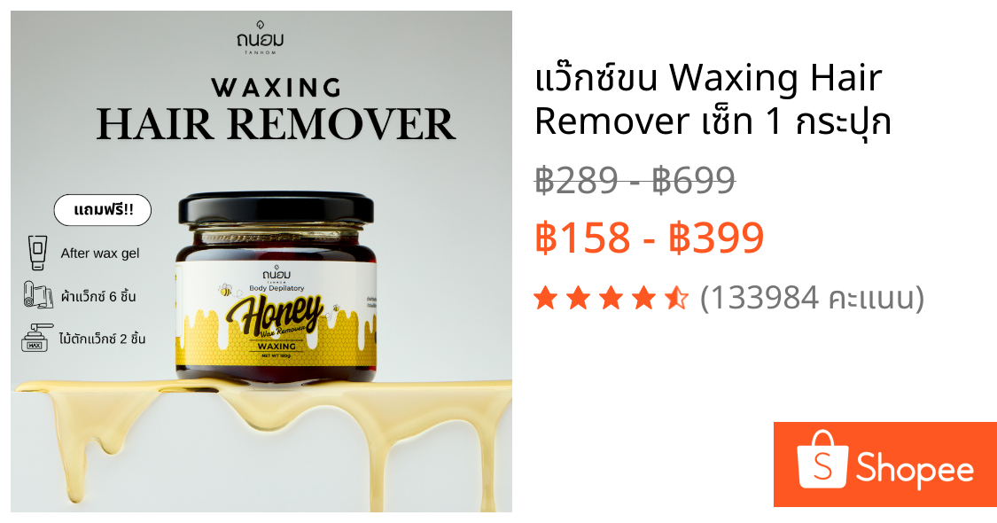 แว๊กซ์ขน Waxing Hair Remover เซ็ท 1 กระปุก