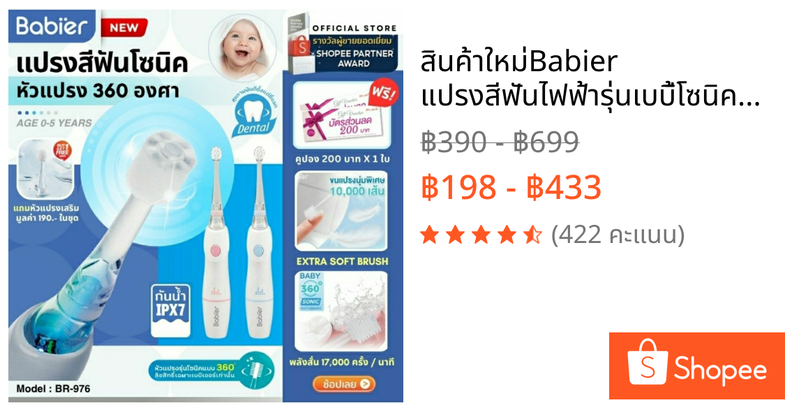 🇹🇭 สินค้าใหม่🔥Babier แปรงสีฟันไฟฟ้ารุ่นเบบี้โซนิค 360 องศา สำหรับเด็ก 0-5 ปี BR-976