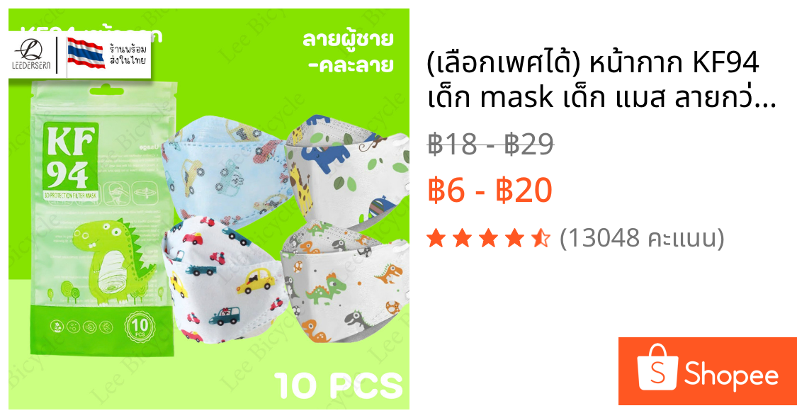 (เลือกเพศได้) หน้ากาก KF94 เด็ก mask เด็ก แมส ลายกว่าตูน แพคละ10ชิ้น แมสปิดปากแบบบาง2ชั้นสำหรับเด็ก