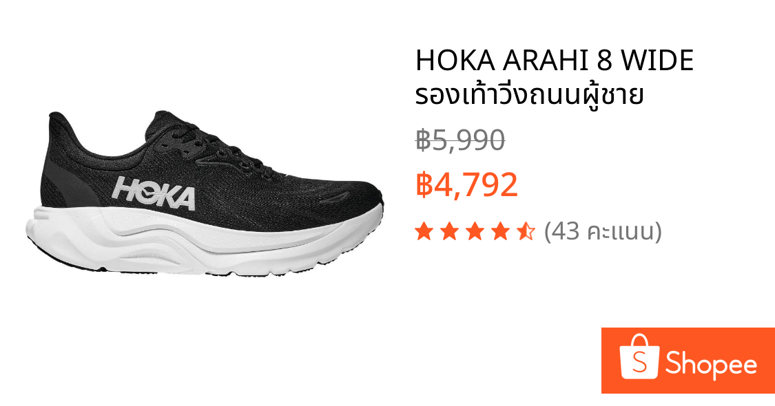 HOKA ARAHI 8 WIDE รองเท้าวิ่งถนนผู้ชาย