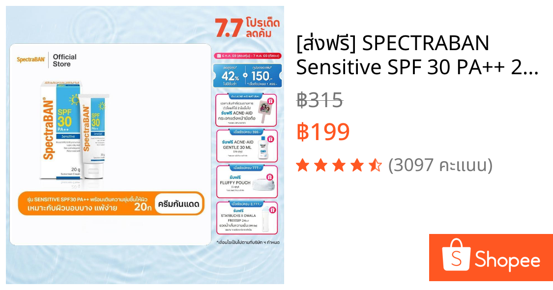 [ส่งฟรี] SPECTRABAN Sensitive SPF 30 PA++ 20G ครีมกันแดดสเปคตร้าแบน เอสพีเอฟ 30 พีเอ++ 20 กรัม เหมาะสำหรับผิวบอบบาง