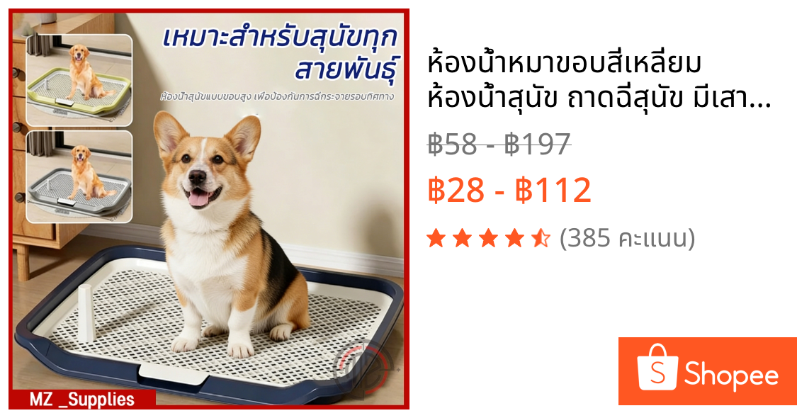🐶ห้องน้ำหมาขอบสี่เหลี่ยม ห้องน้ำสุนัข ถาดฉี่สุนัข มีเสาถอดได้ มีตะแกรงรองถาด ทำความสะอาดง่าย ถาดรองฉี่สุนัข