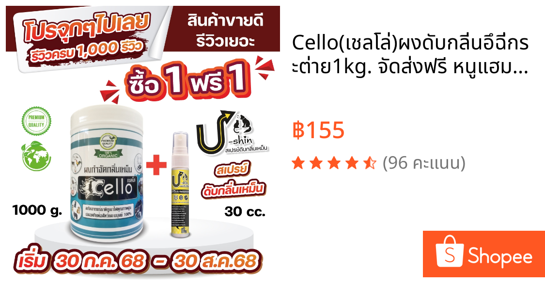 Cello(เชลโล่)ผงดับกลิ่นอึฉี่กระต่าย1kg. จัดส่งฟรี หนูแฮมเตอร์/แกสบี้/แม่นแคระ/หมาแมว/นก/สัตว์เลี้ยง