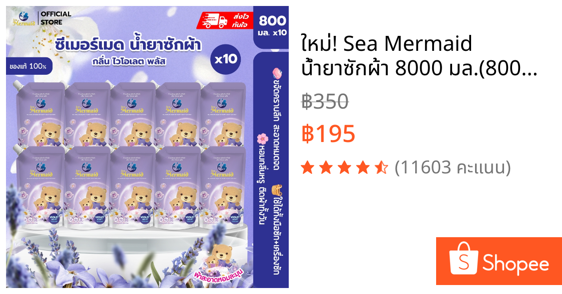ใหม่! Sea Mermaid น้ำยาซักผ้า 8000 มล.(800มล.x10ซอง) กลิ่น Violet สูตรมืออาชีพ ทำความสะอาดล้ำลึก