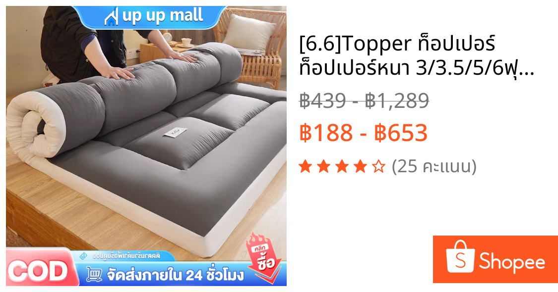 [6.6]Topper ท็อปเปอร์ ท็อปเปอร์หนา 3/3.5/5/6ฟุต ที่นอน ท็อปเปอร์ใยหนา 6/10ซม Topper นุ่มนอนสบาย กันไรฝุ่น ลดอาการปวดหล