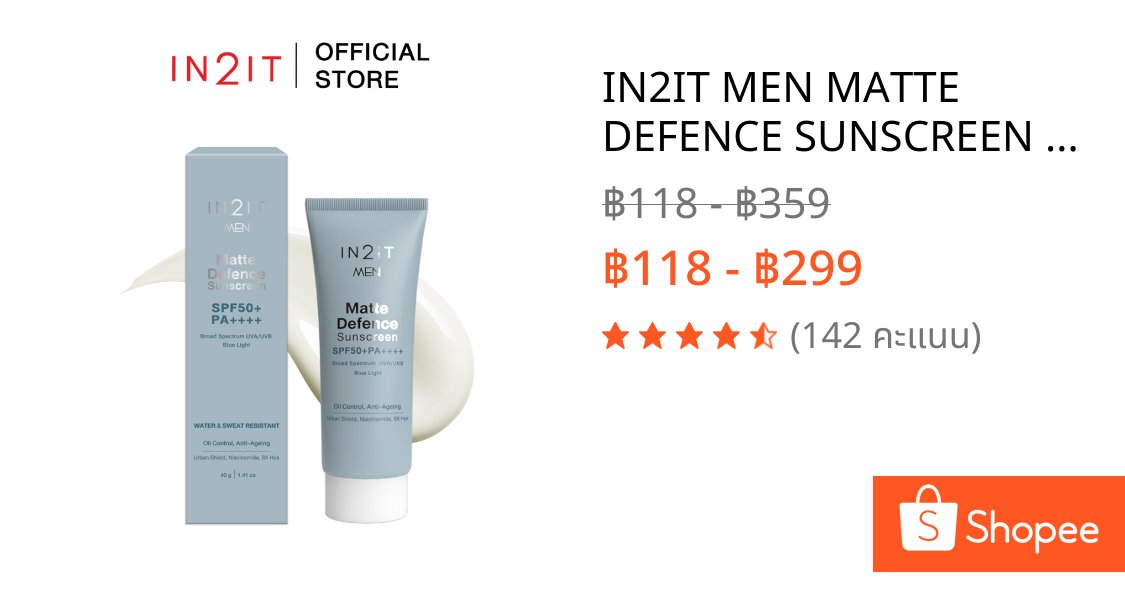 IN2IT MEN MATTE DEFENCE SUNSCREEN SPF50+ PA++++ กันแดดเนื้อเจลน้ำนม คุมมัน พร้อมบำรุง [MMSM]
