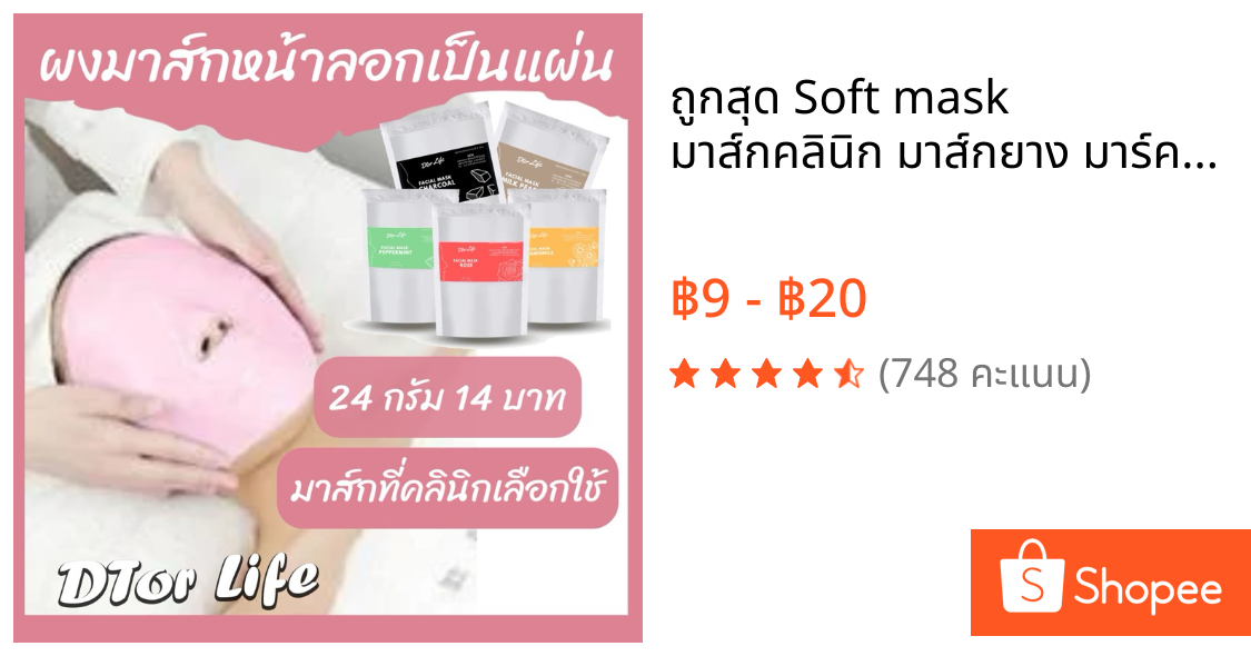 ถูกสุด Soft mask มาส์กคลินิก มาส์กยาง มาร์คคลินิค   ผง มาส์กหน้า มาร์คยางเกาหลี มาร์คเกาหลี มาร์คหน้า มาส์กฟิล์ม