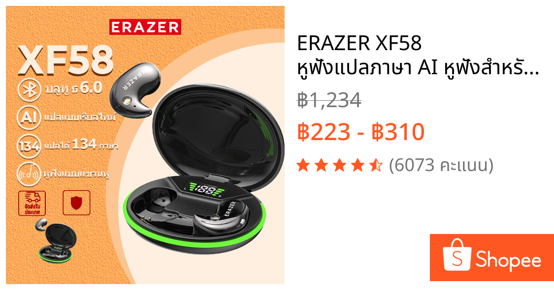 ERAZER XF58 หูฟังแปลภาษา AI หูฟังสำหรับนอนหลับ AI แปลภาษา หูฟังไร้สาย Bluetooth 6.0 รองรับการแปล 134 ภาษา หูฟัง เกี่ยว หู ไร้สาย หูฟัง แปลภาษา อัจริยะ จอแสดงผล LED ระบบเสียงสเตอริโอ Hi-Fi หูฟังเสียง