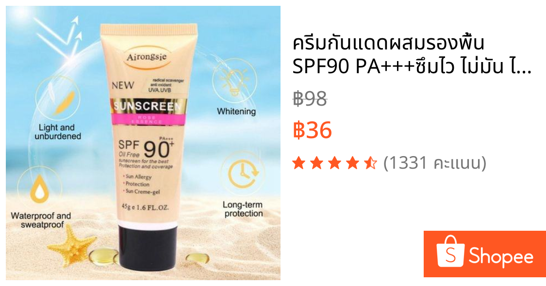 ครีมกันแดดผสมรองพื้น SPF90 PA+++ซึมไว ไม่มัน ไม่อุดตัน สำหรับผิวแพ้ง่าย กันแดดทาหน้า ขนาด45 กรัม